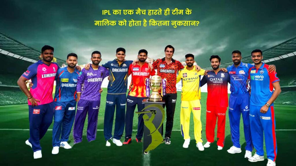 IPL Team Lose Money
