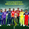IPL Team Lose Money